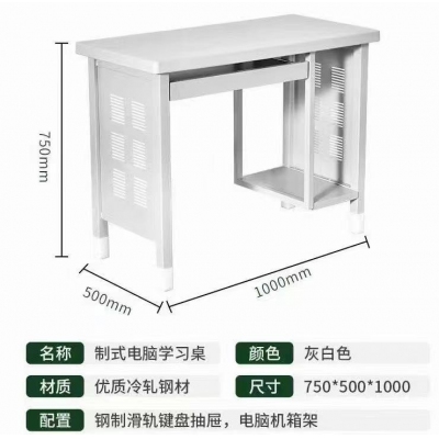制式電腦學(xué)習(xí)桌 制式營(yíng)具 軍區(qū)辦公桌營(yíng)房營(yíng)區(qū)辦公學(xué)習(xí)桌 士兵多功能學(xué)習(xí)桌辦公桌 學(xué)習(xí)桌
