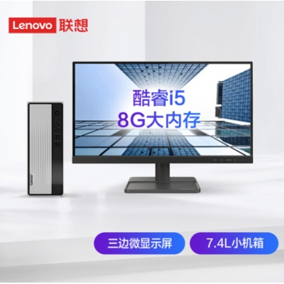 聯(lián)想(Lenovo)天逸510S臺式機電腦I5-10400/8G/1T/wifi//21.45英寸雙超顯示器