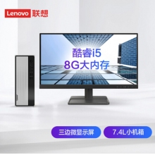 聯(lián)想(Lenovo)天逸510S臺式機電腦I5-10400/8G/1T/wifi//21.45英寸雙超顯示器