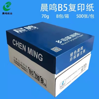 晨鳴 B5 復(fù)印紙