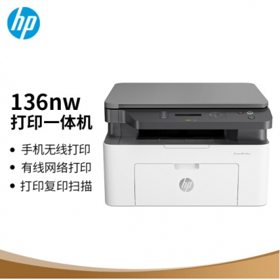 惠普（HP）136nw激光多功能一體機 三合一 打印復(fù)印掃描