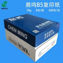 晨鳴 B5 復(fù)印紙