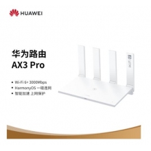 華為路由AX3 Pro 千兆路由器 無(wú)線路由器 wifi6/智能分頻/多連不卡/無(wú)線家用穿墻/3000M/高速路由