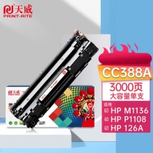 天威 388A硒鼓 適用惠普M1136硒鼓 CC388A HP P1106 P1108 M202n M1136 M126a M1216 M226dn 打印機(jī)墨盒