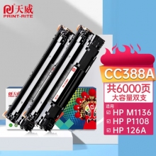 天威M1136硒鼓2支裝388A大容量適用惠普88A硒鼓CC388A HP P1106 P1108 P1007 M126a M128fn M128fw打印機(jī)墨盒