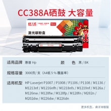 天威M1136硒鼓2支裝388A大容量適用惠普88A硒鼓CC388A HP P1106 P1108 P1007 M126a M128fn M128fw打印機(jī)墨盒